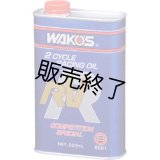 WAKO`S　2サイクルエンジンオイル　RV-R