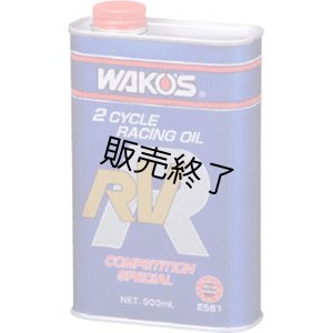 画像1: WAKO`S　2サイクルエンジンオイル　RV-R