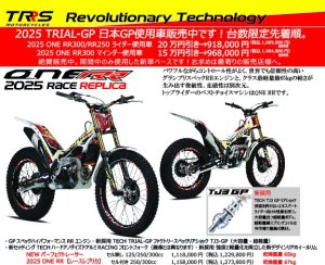 画像1: 2025　世界選手権　使用車両　TRS　One RR