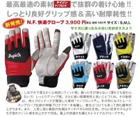 N.F.快適グローブ