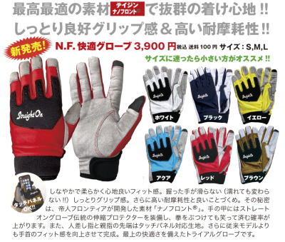 N.F.快適グローブ