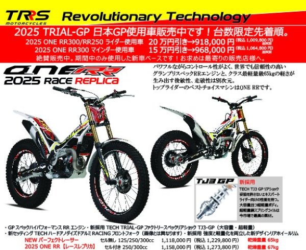 画像1: 2025　世界選手権　使用車両　TRS　One RR (1)